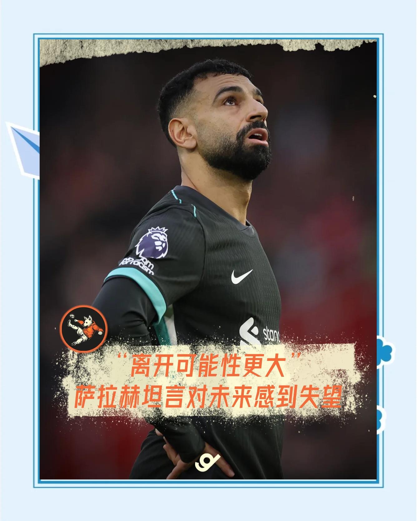 萨拉赫重返赛场，败北首场状态出色，巴黎圣日耳曼观众沸腾！的简单介绍九游体育app
